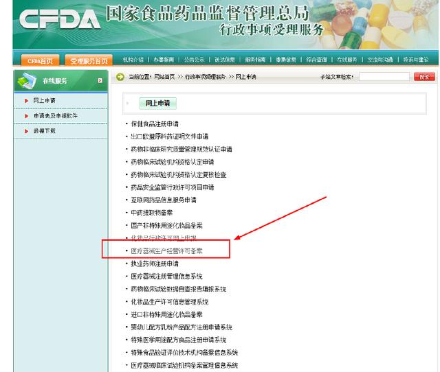 醫(yī)療器械經(jīng)營許可.jpg 醫(yī)療器械經(jīng)營許可.jpg