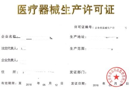 醫(yī)療器械注冊(cè).jpg 醫(yī)療器械注冊(cè).jpg