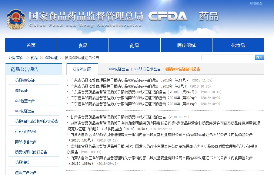 藥品GSP認(rèn)證.jpg 藥品GSP認(rèn)證.jpg