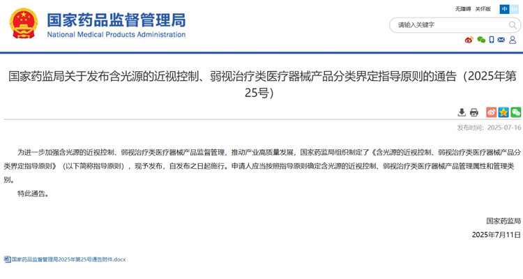 近視控制、弱視治療類醫(yī)療器械產(chǎn)品分類界定.jpg